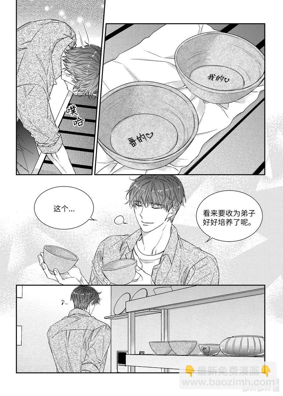 《意外的恋爱史》58 完结 第16页