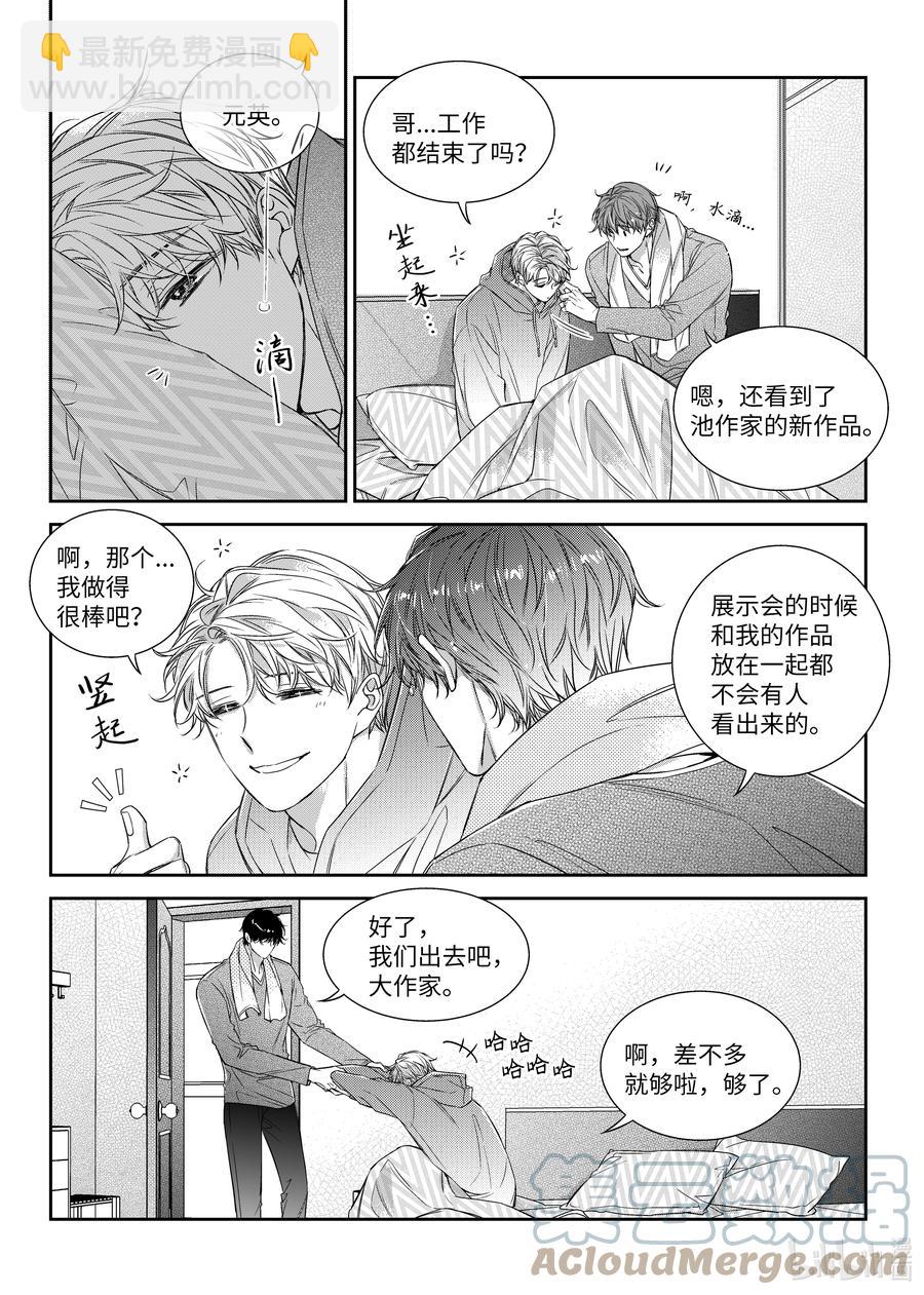 《意外的恋爱史》58 完结 第17页