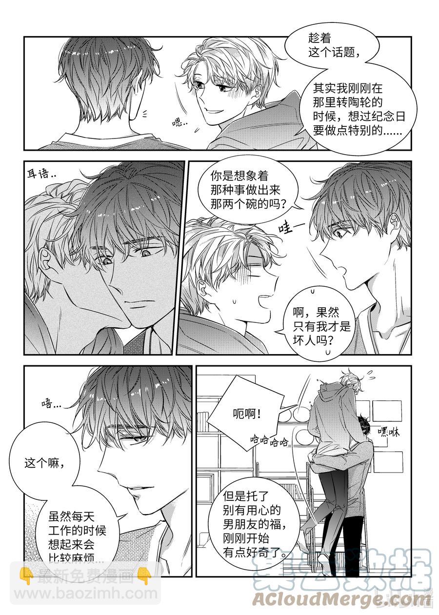 《意外的恋爱史》58 完结 第19页
