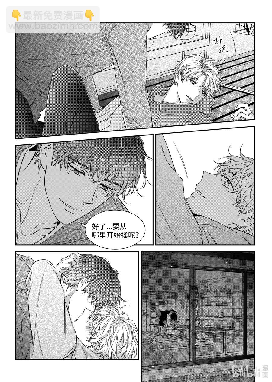 《意外的恋爱史》58 完结 第20页