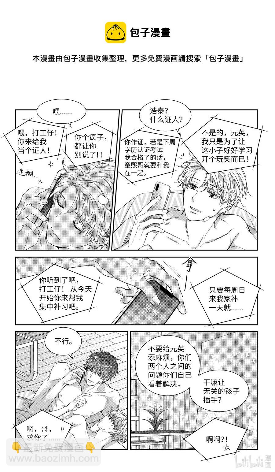 《意外的恋爱史》58 完结 第22页