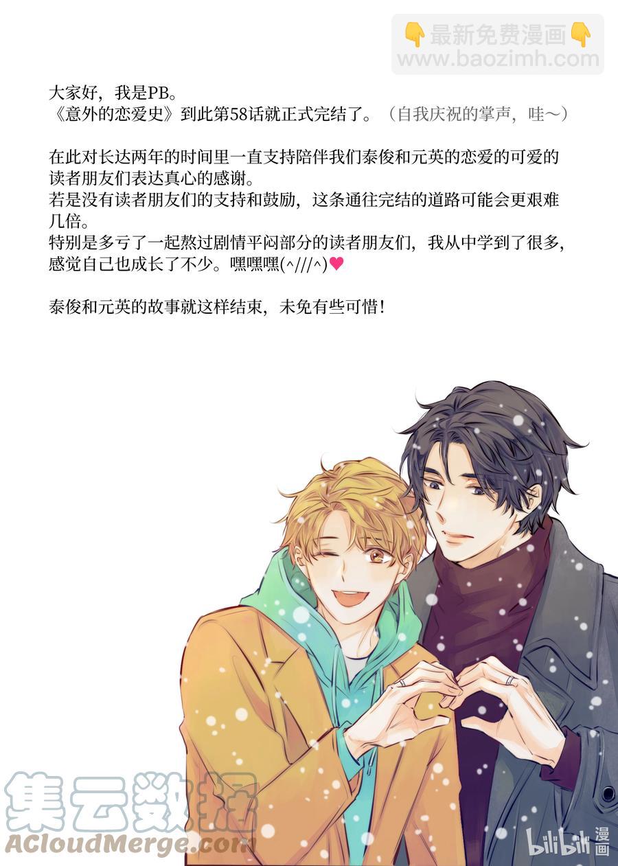 《意外的恋爱史》58 完结 第25页