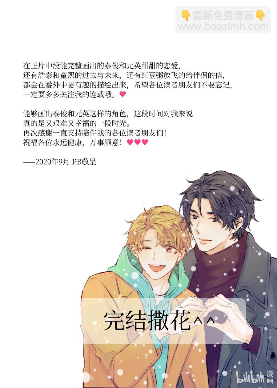 《意外的恋爱史》58 完结 第26页
