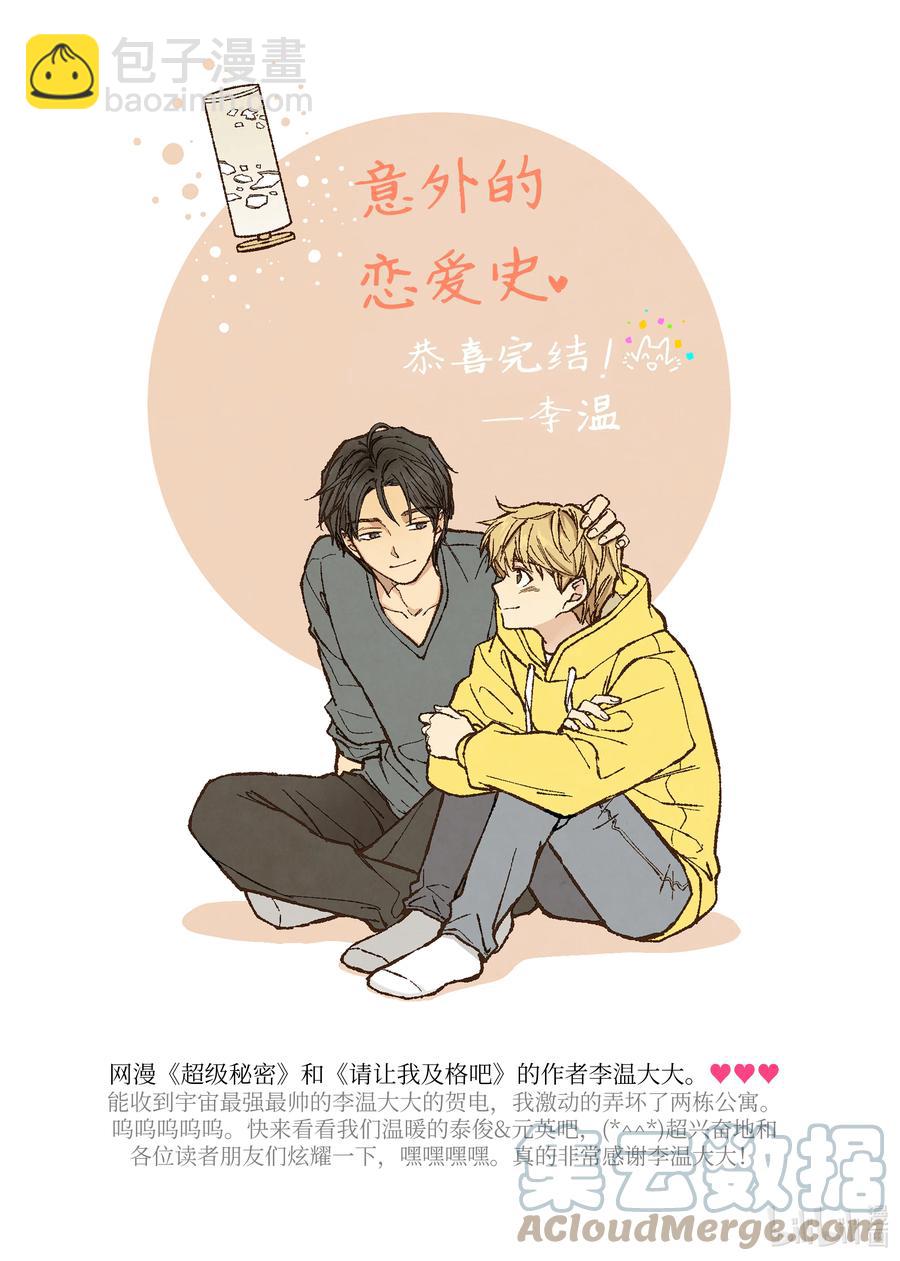 《意外的恋爱史》58 完结 第27页