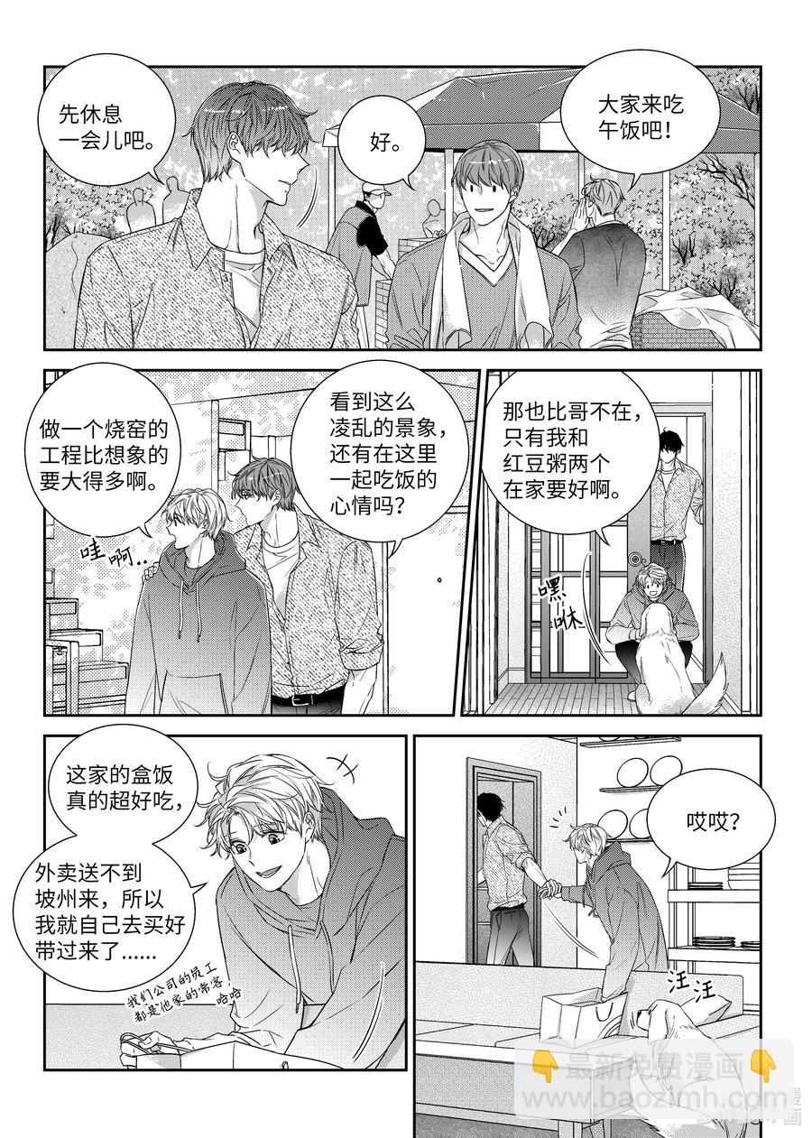 《意外的恋爱史》58 完结 第2页