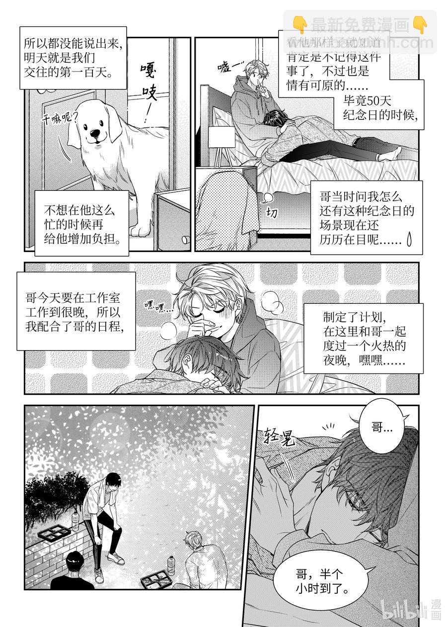 《意外的恋爱史》58 完结 第4页