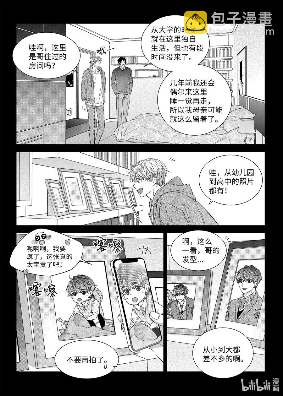 《意外的恋爱史》58 完结 第6页