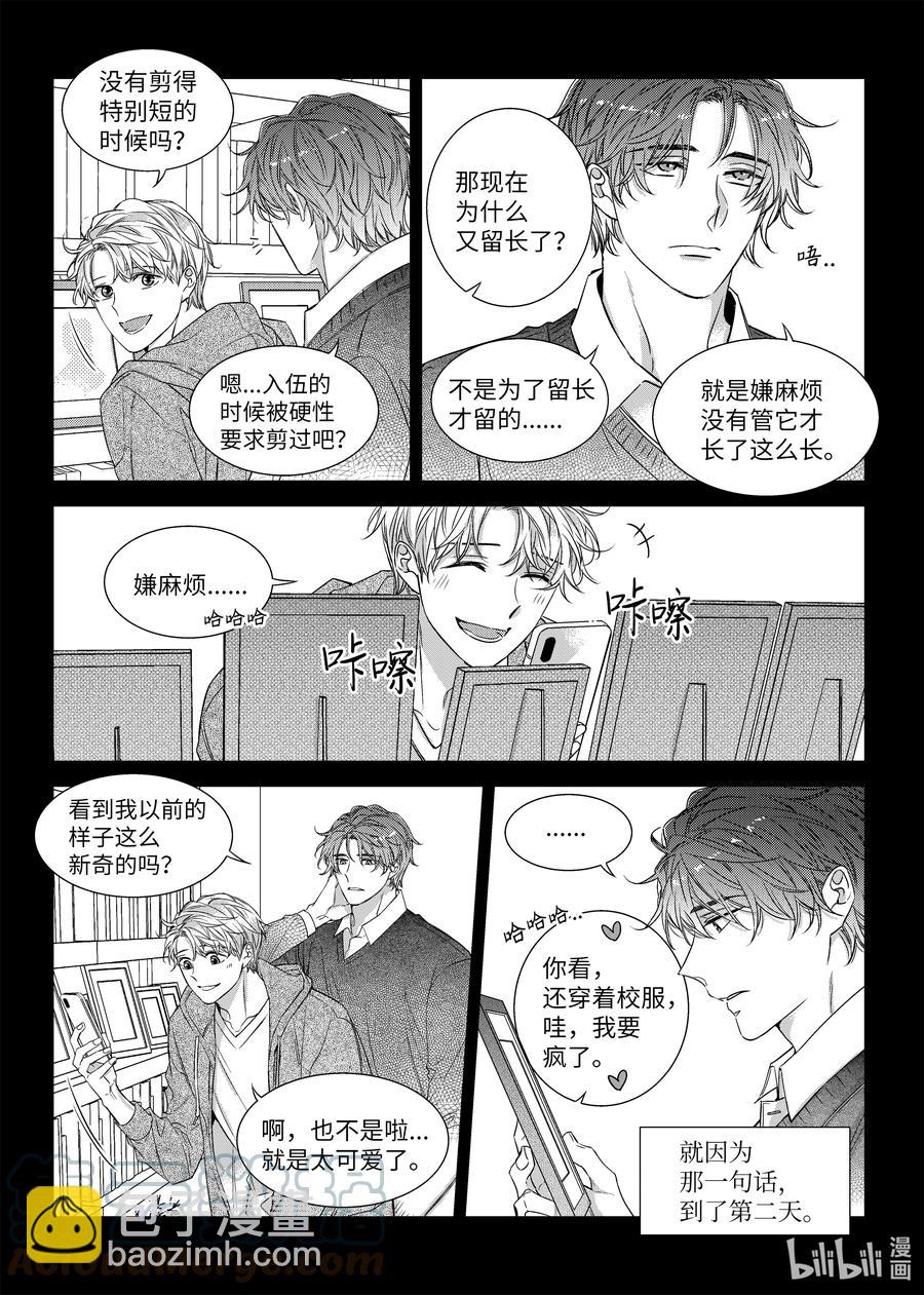 《意外的恋爱史》58 完结 第7页