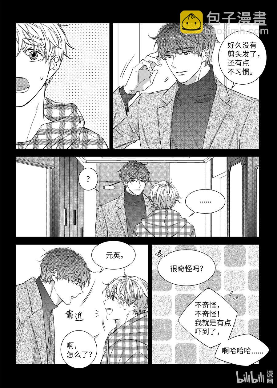 《意外的恋爱史》58 完结 第8页