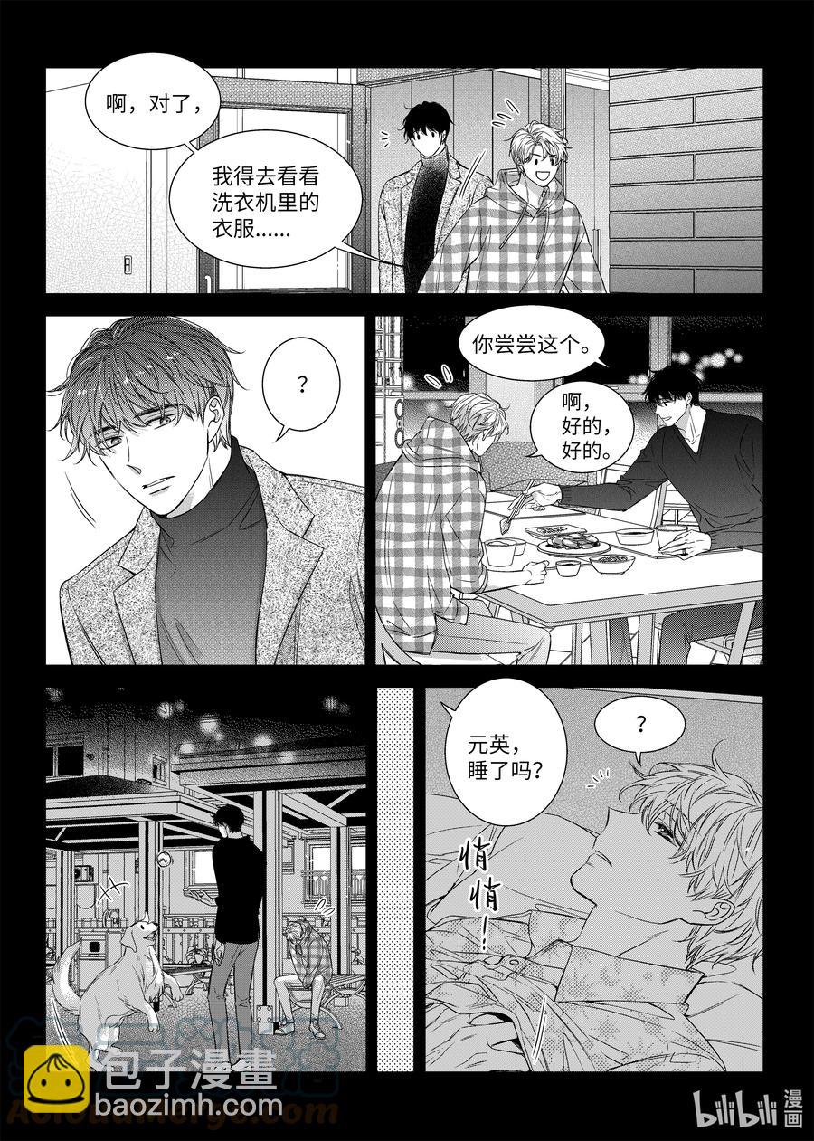 《意外的恋爱史》58 完结 第9页