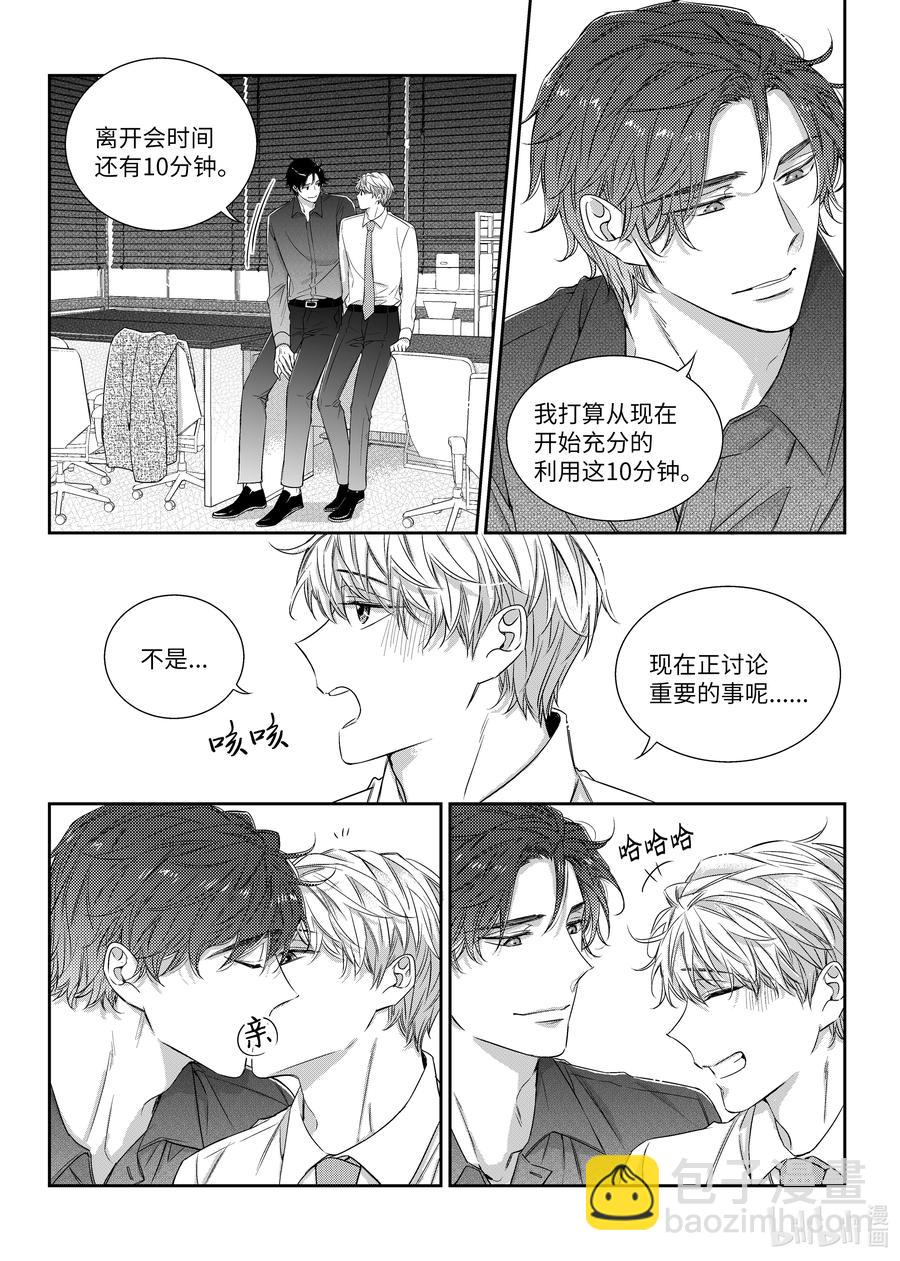 《意外的恋爱史》54 烦恼 第10页