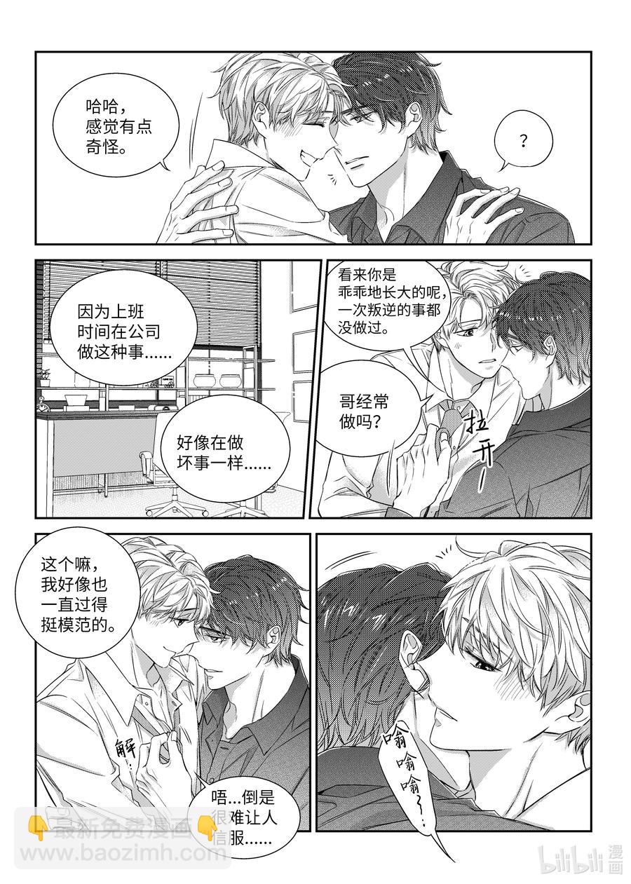 《意外的恋爱史》54 烦恼 第12页