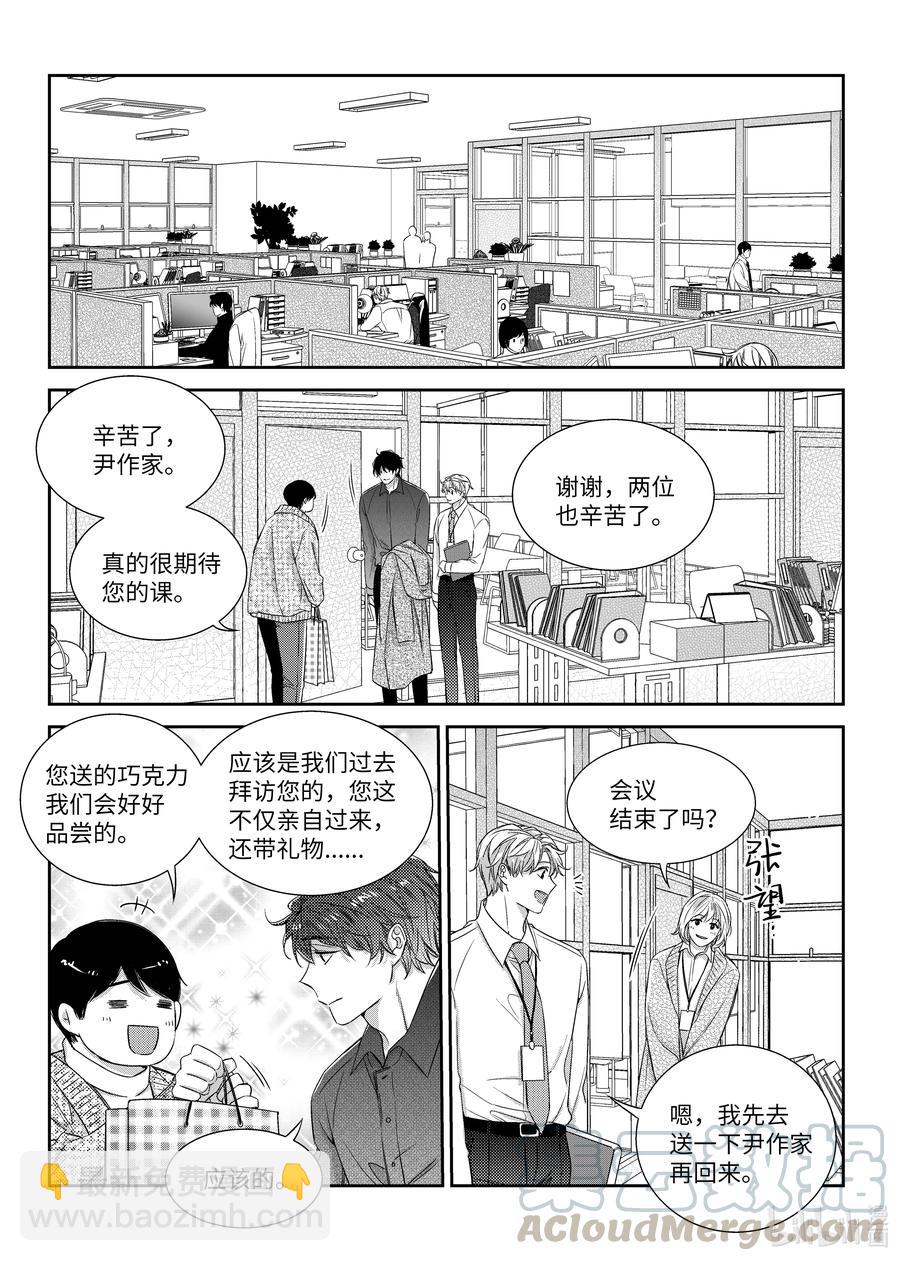 《意外的恋爱史》54 烦恼 第17页