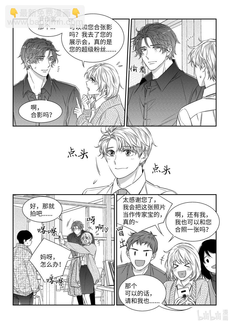《意外的恋爱史》54 烦恼 第18页
