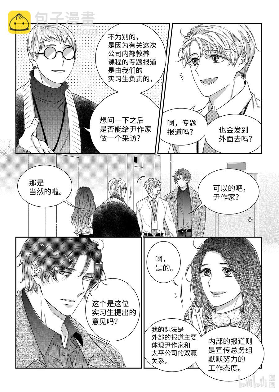《意外的恋爱史》54 烦恼 第20页
