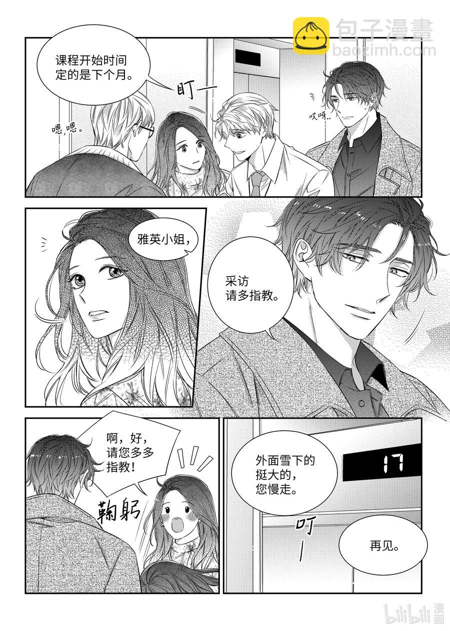 《意外的恋爱史》54 烦恼 第22页