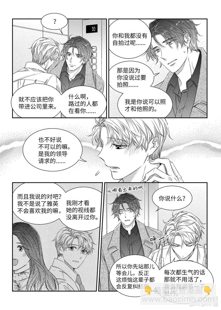 《意外的恋爱史》54 烦恼 第24页