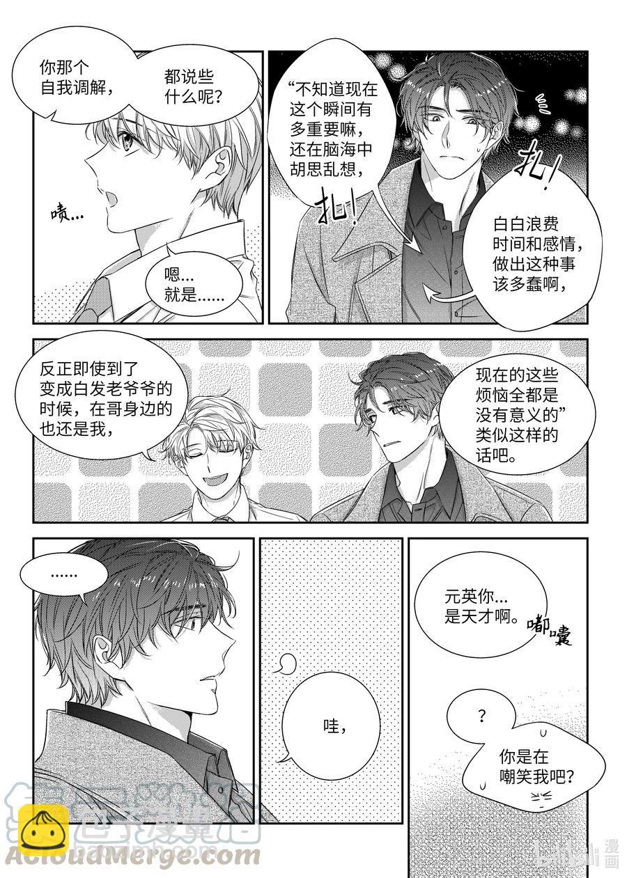 《意外的恋爱史》54 烦恼 第25页