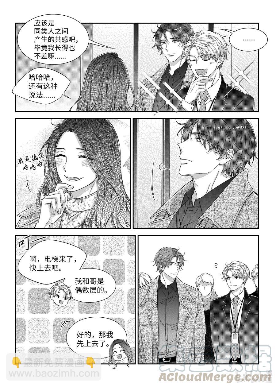 《意外的恋爱史》54 烦恼 第5页