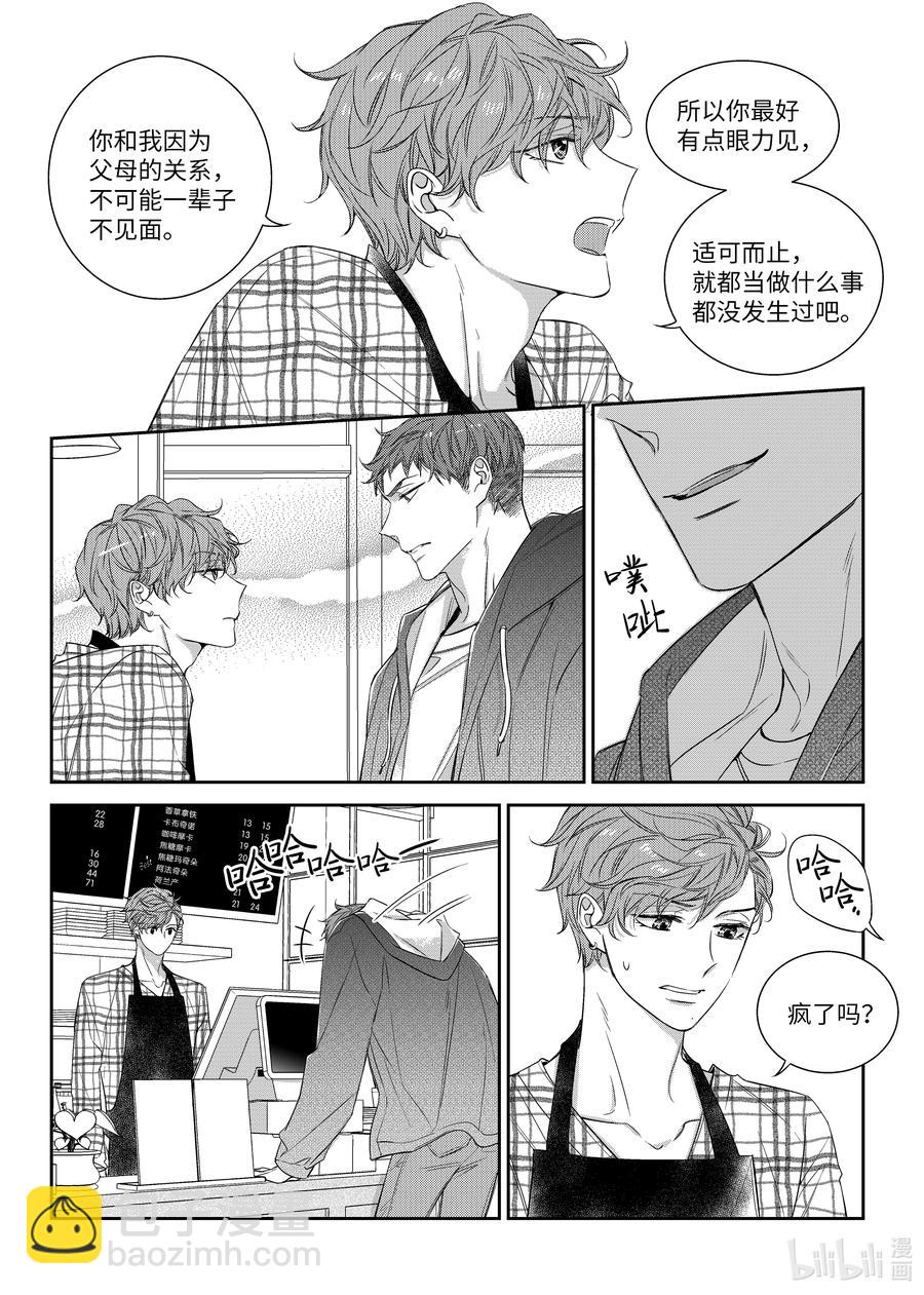 《意外的恋爱史》53 谈话 第10页
