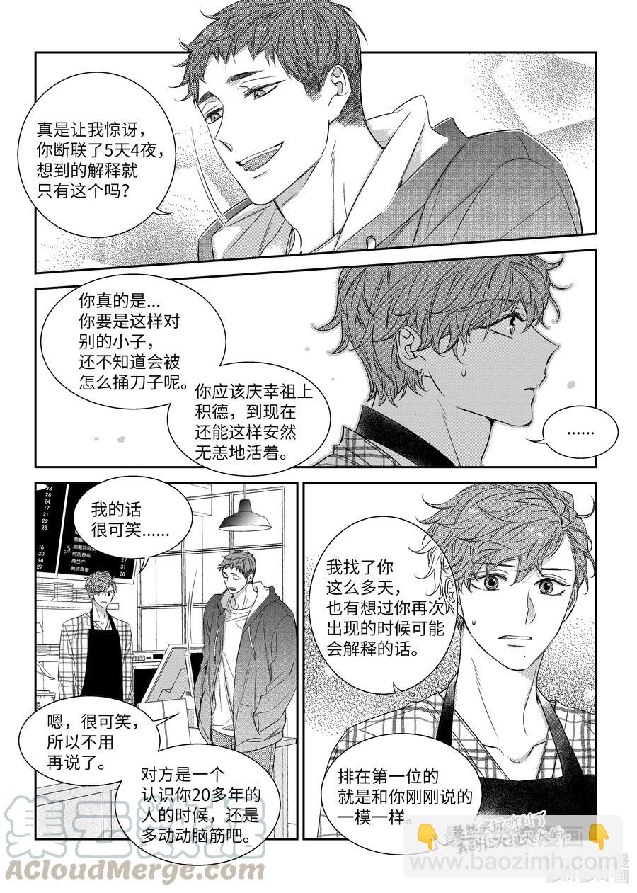 《意外的恋爱史》53 谈话 第11页