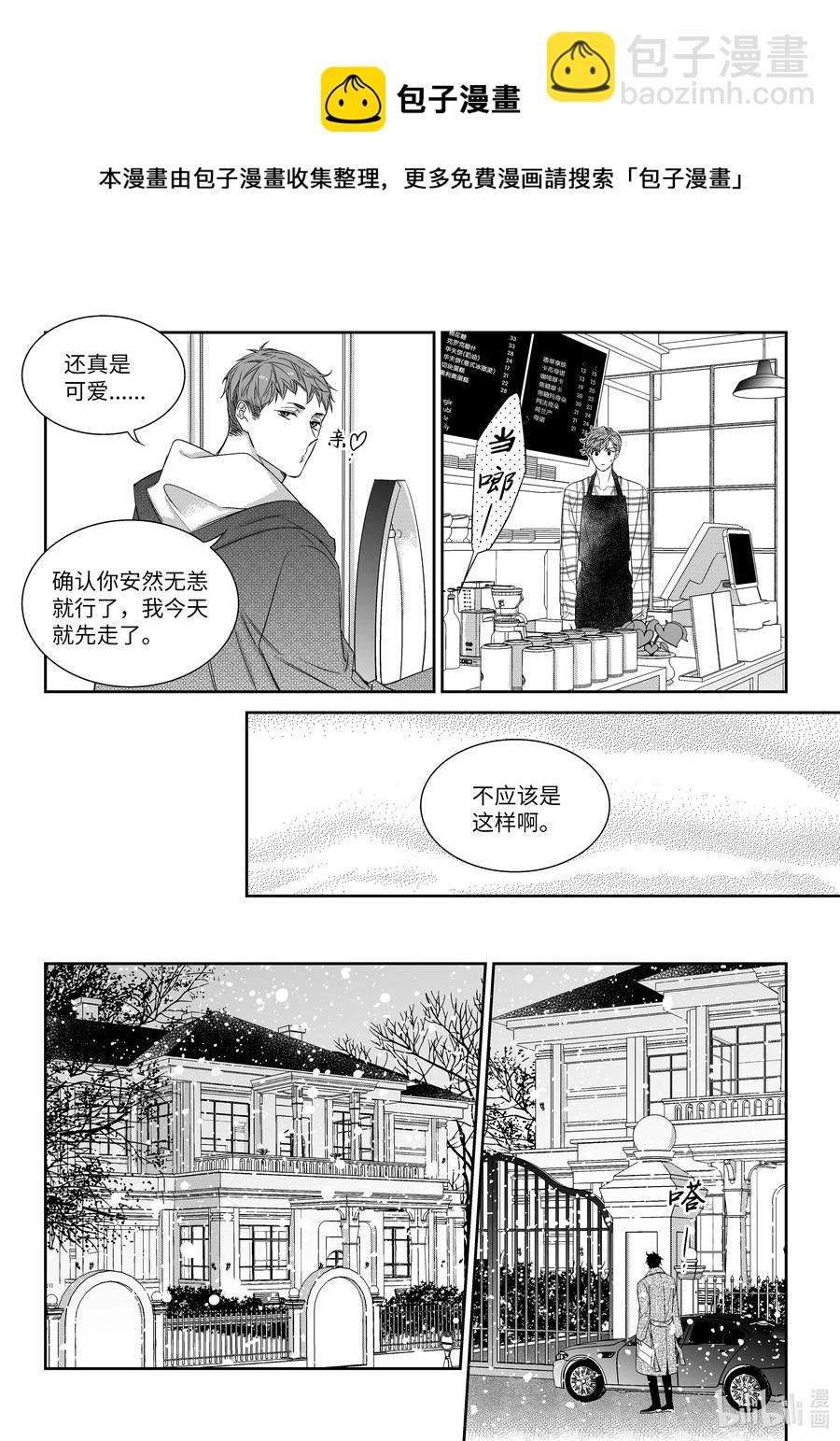《意外的恋爱史》53 谈话 第12页