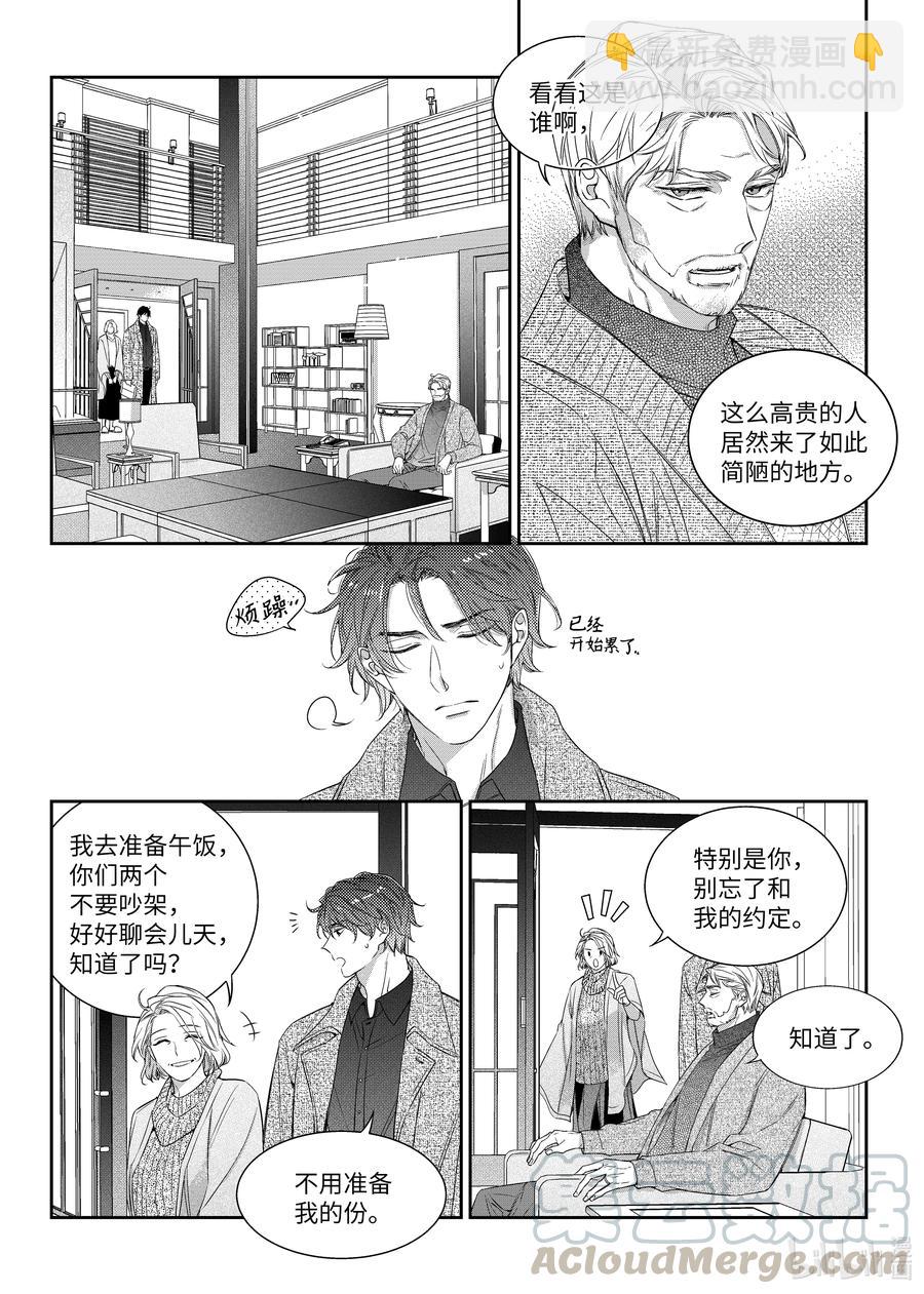 《意外的恋爱史》53 谈话 第15页