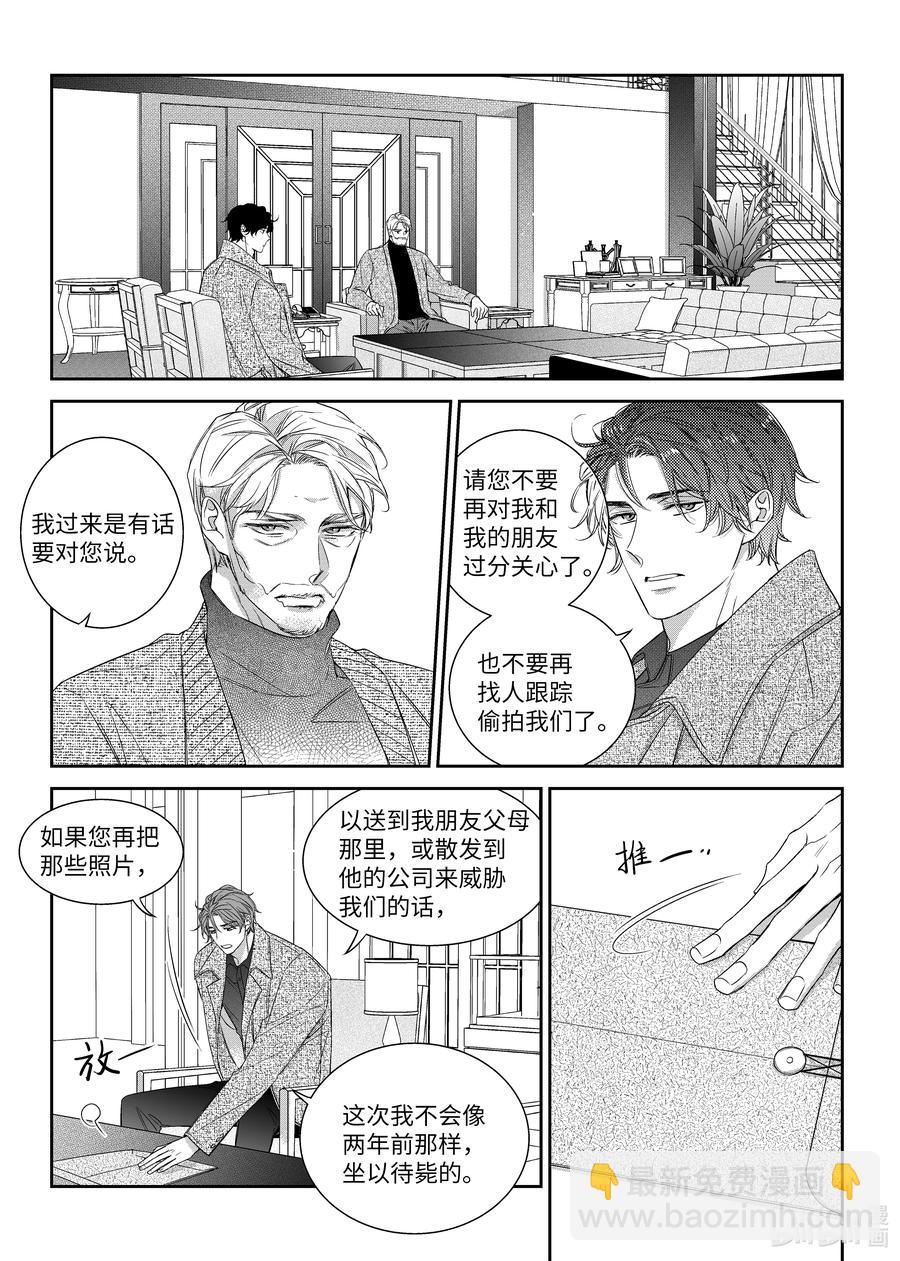 《意外的恋爱史》53 谈话 第16页