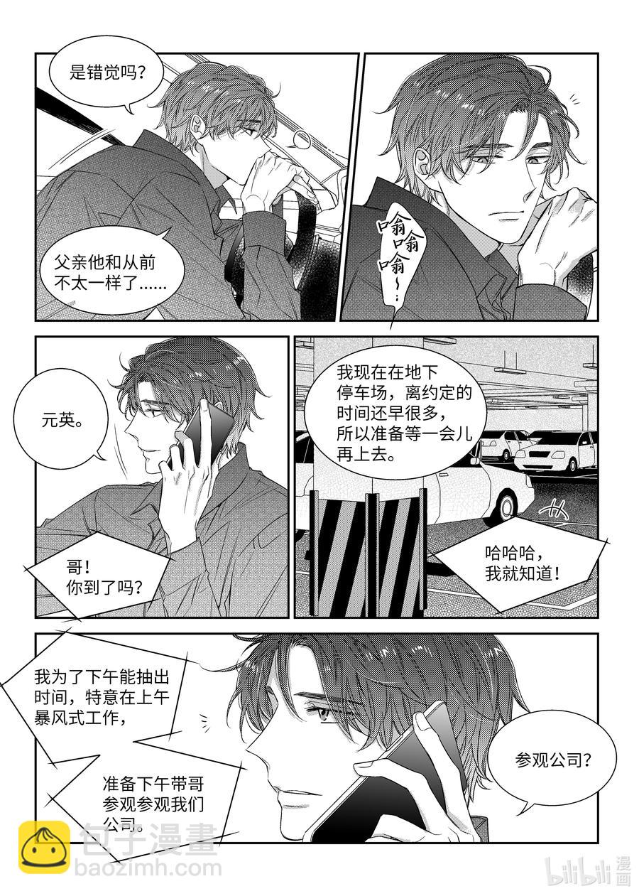 《意外的恋爱史》53 谈话 第20页