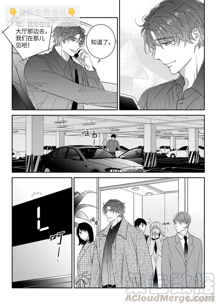 《意外的恋爱史》53 谈话 第21页