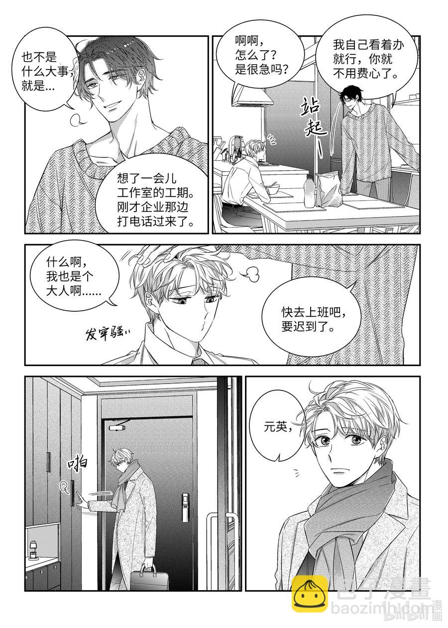 《意外的恋爱史》53 谈话 第4页