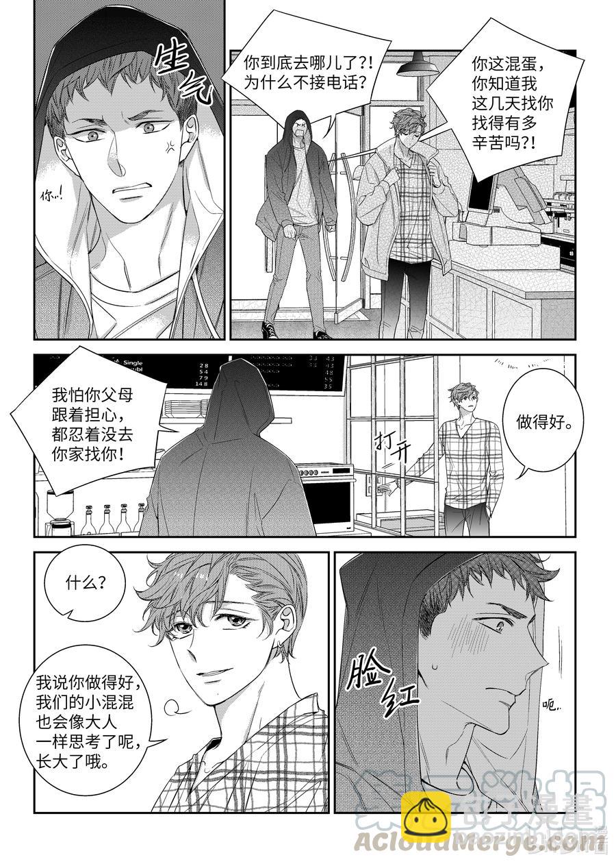 《意外的恋爱史》53 谈话 第7页