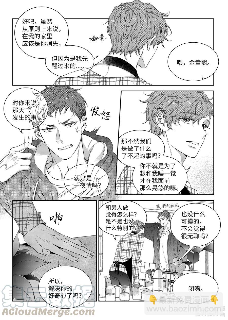 《意外的恋爱史》53 谈话 第9页