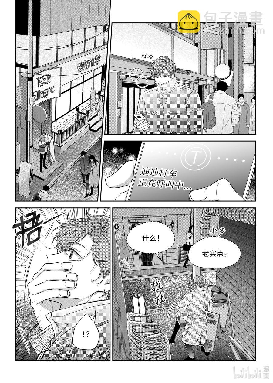 《意外的恋爱史》56 游戏 第10页