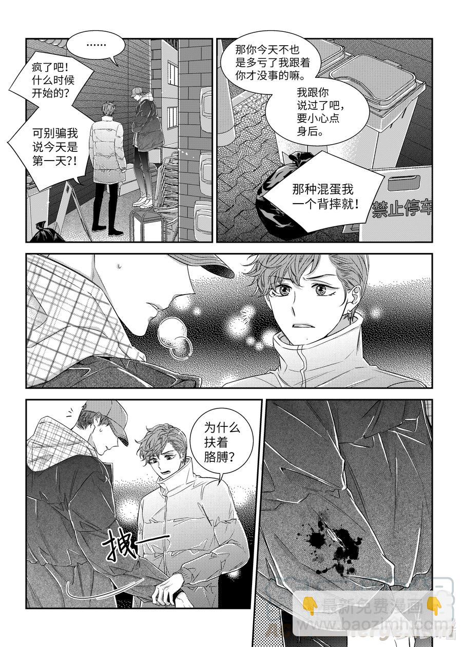 《意外的恋爱史》56 游戏 第13页