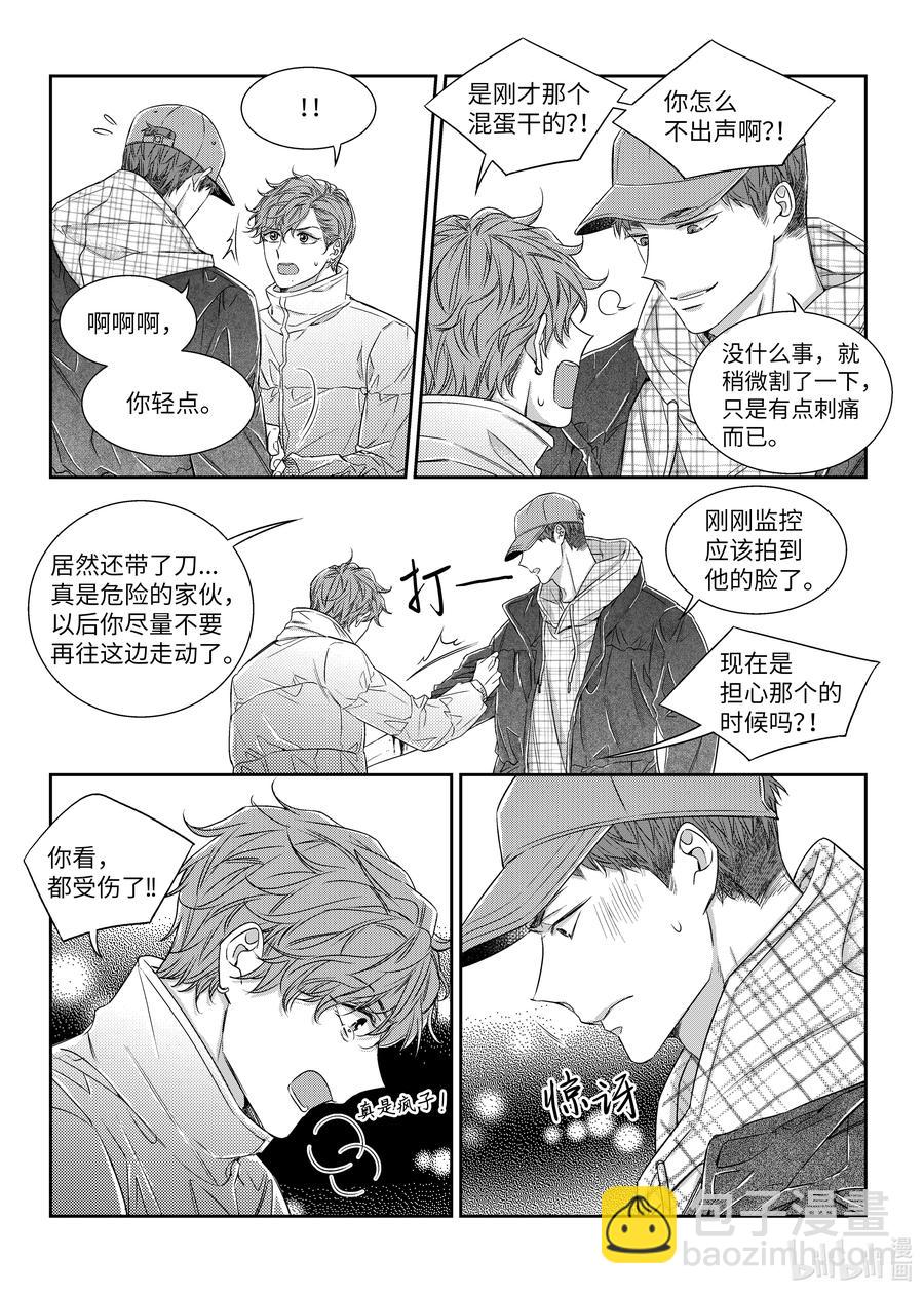 《意外的恋爱史》56 游戏 第14页