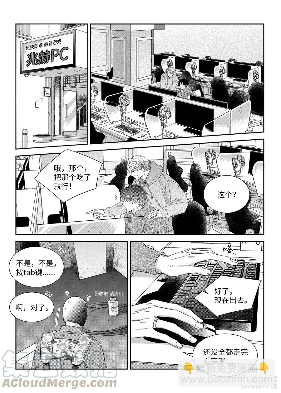 《意外的恋爱史》56 游戏 第15页