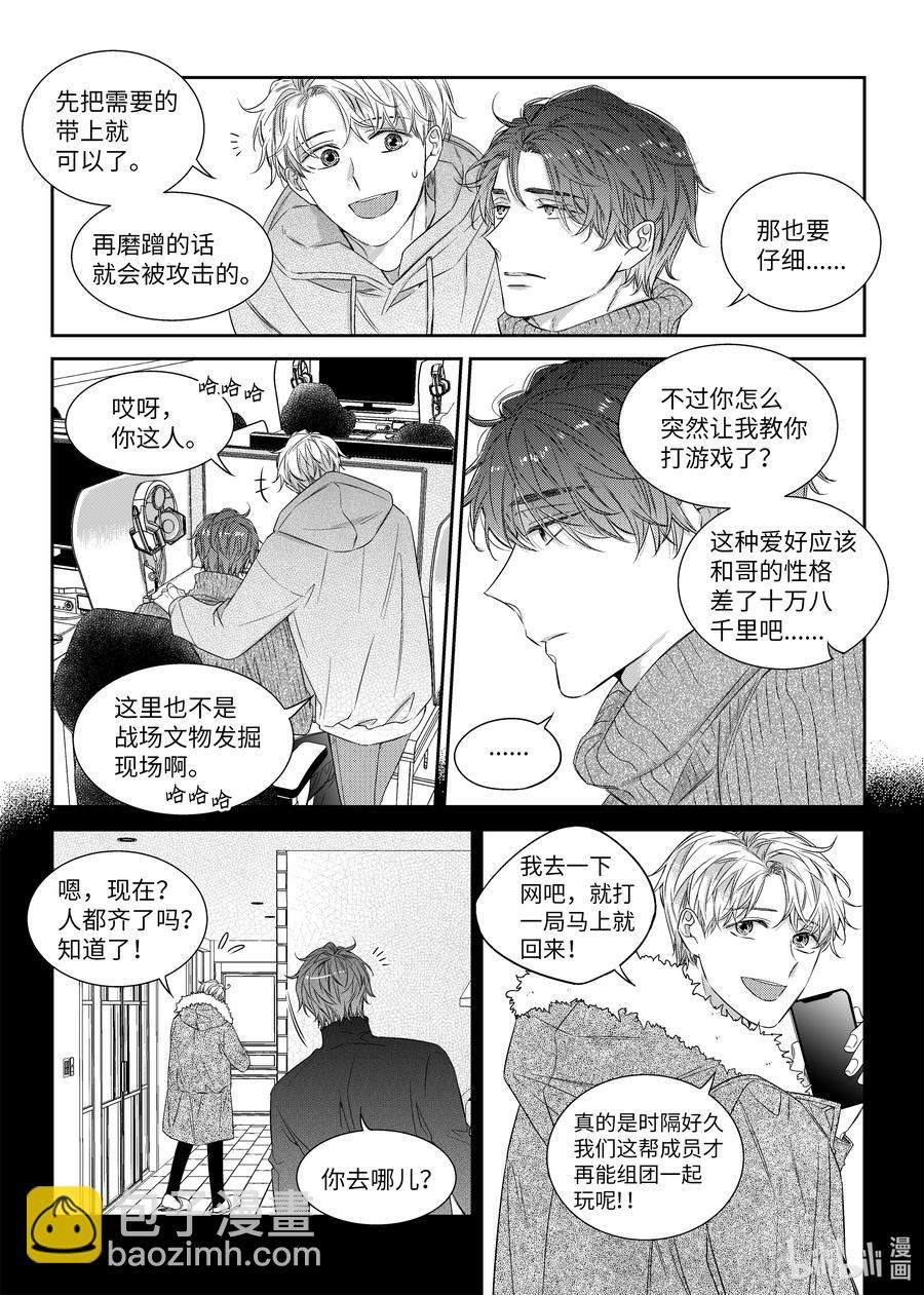 《意外的恋爱史》56 游戏 第16页