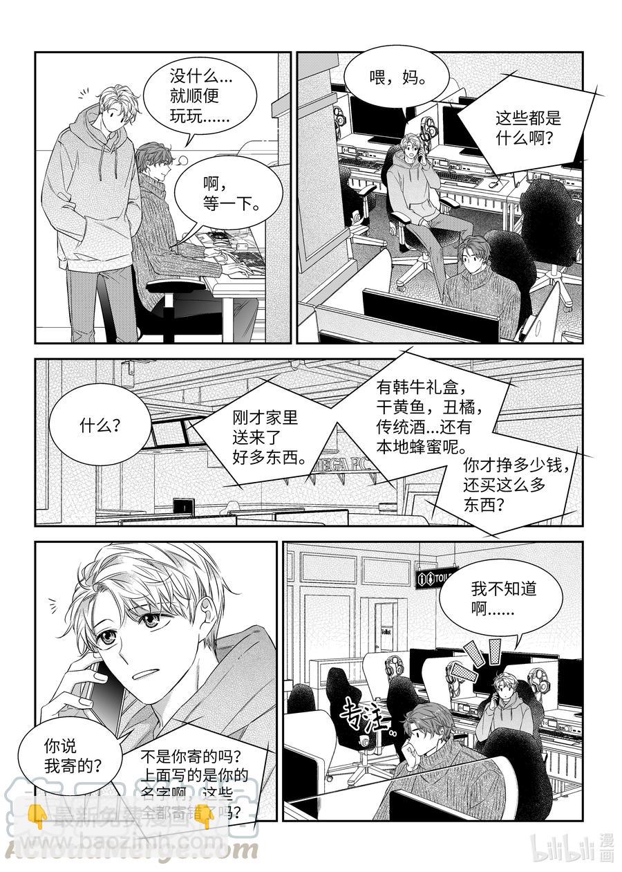 《意外的恋爱史》56 游戏 第17页