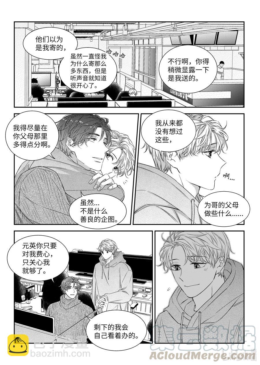 《意外的恋爱史》56 游戏 第19页