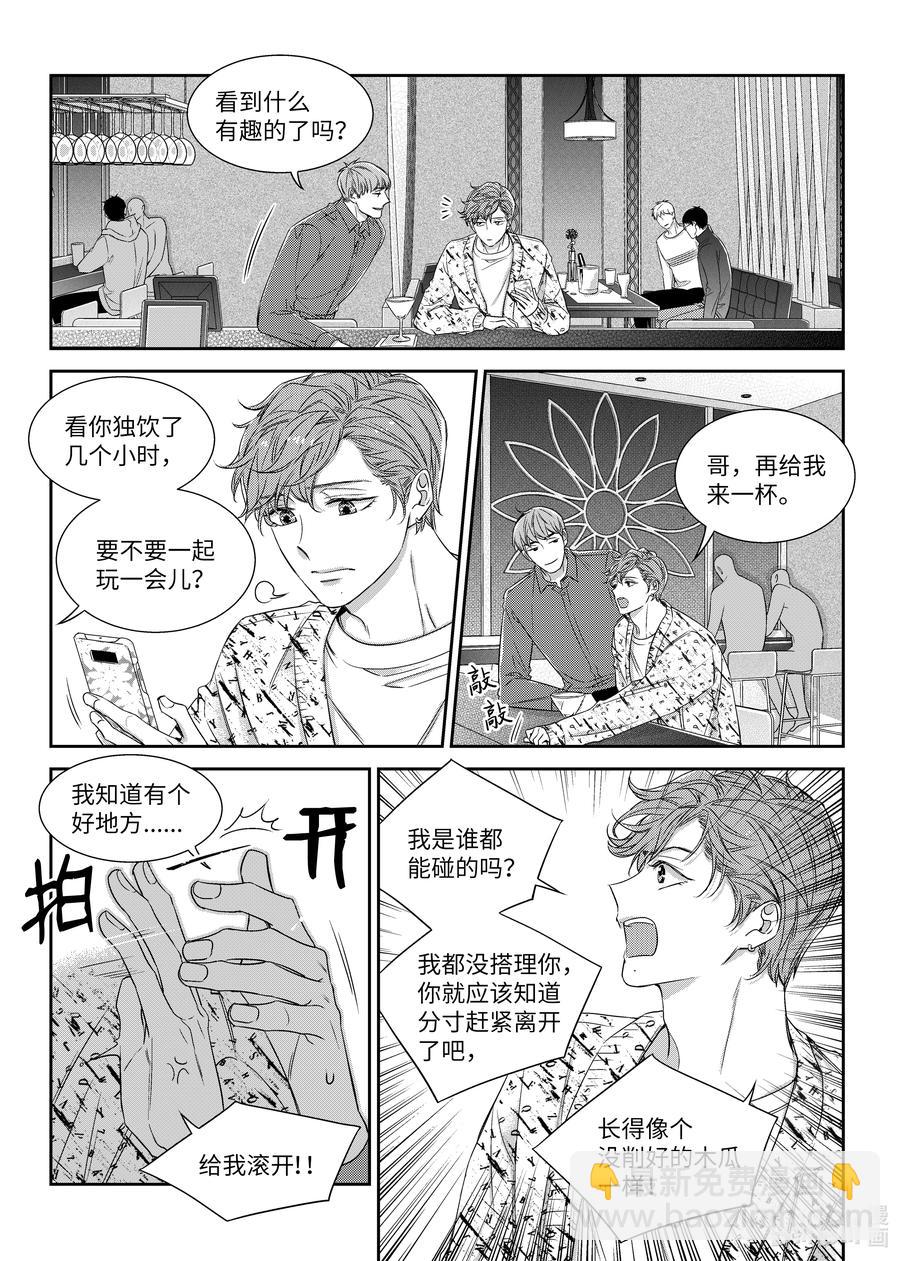 《意外的恋爱史》56 游戏 第8页