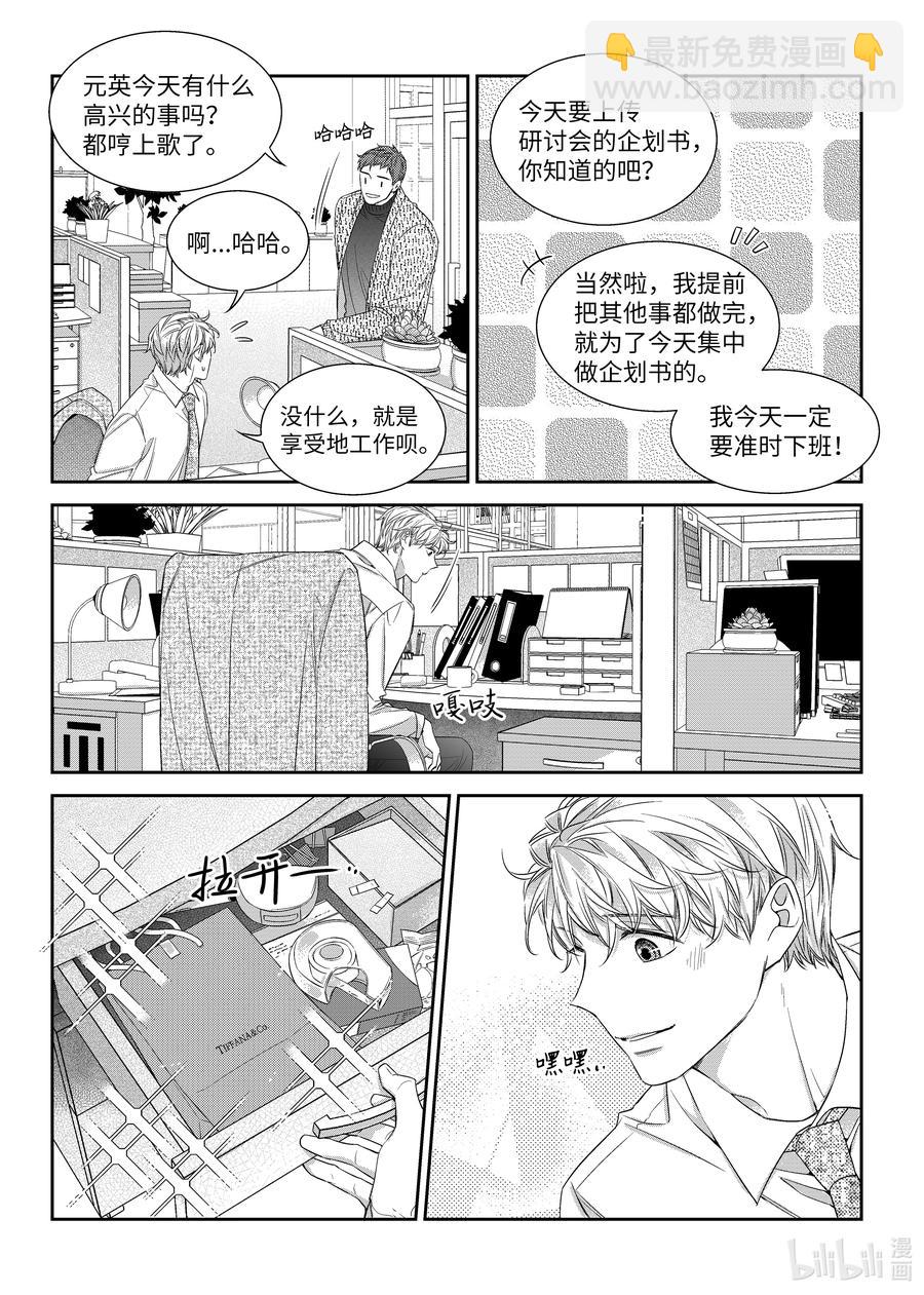《意外的恋爱史》55 生日 第12页