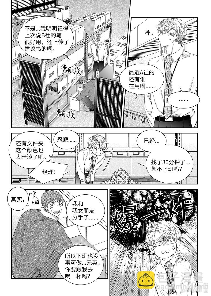《意外的恋爱史》55 生日 第18页