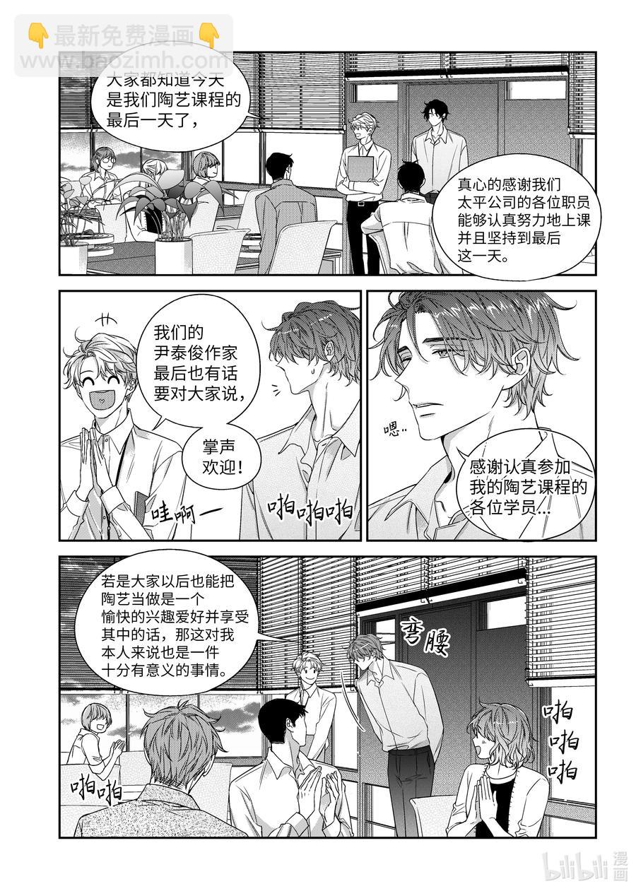 《意外的恋爱史》60 聚餐 第10页