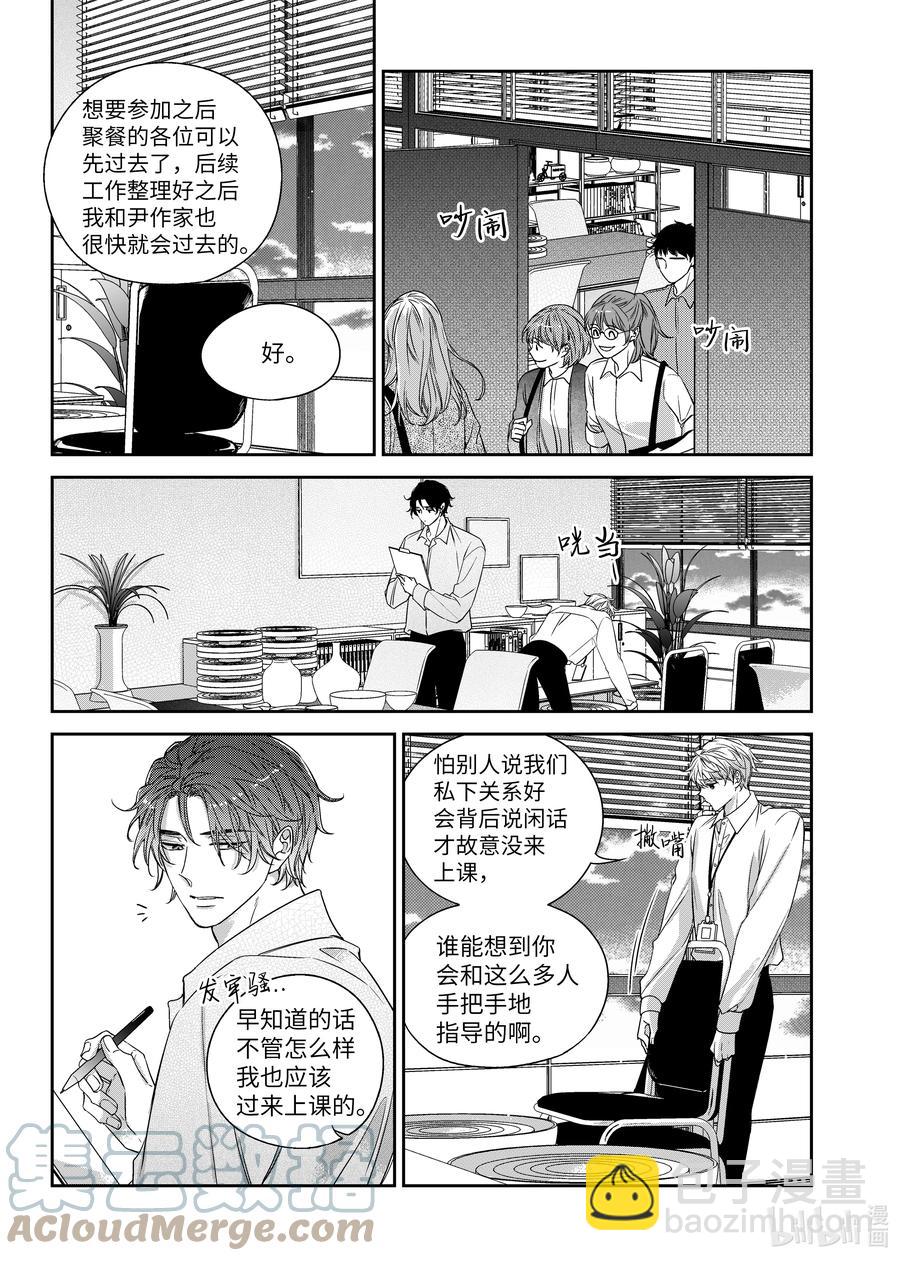 《意外的恋爱史》60 聚餐 第11页