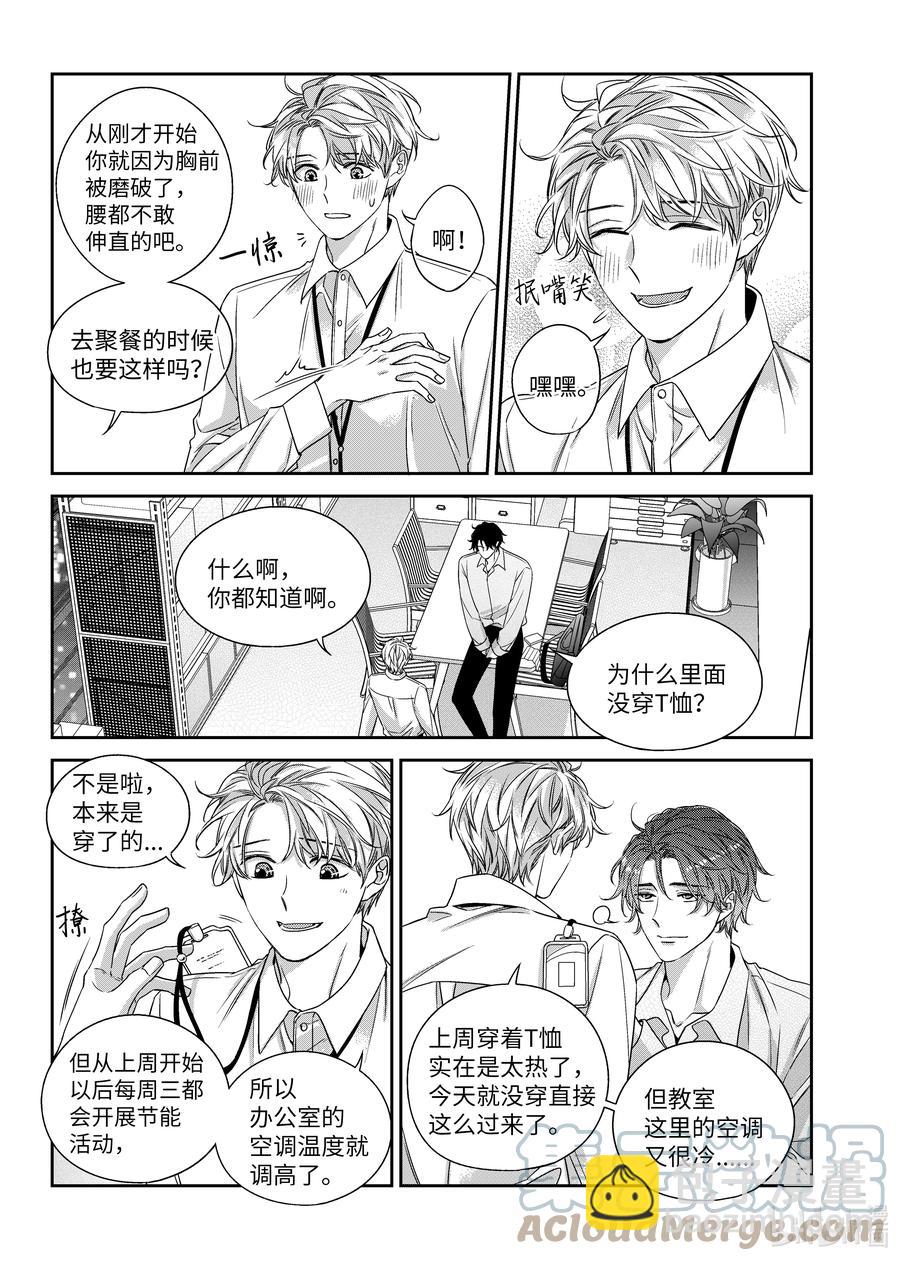 《意外的恋爱史》60 聚餐 第13页