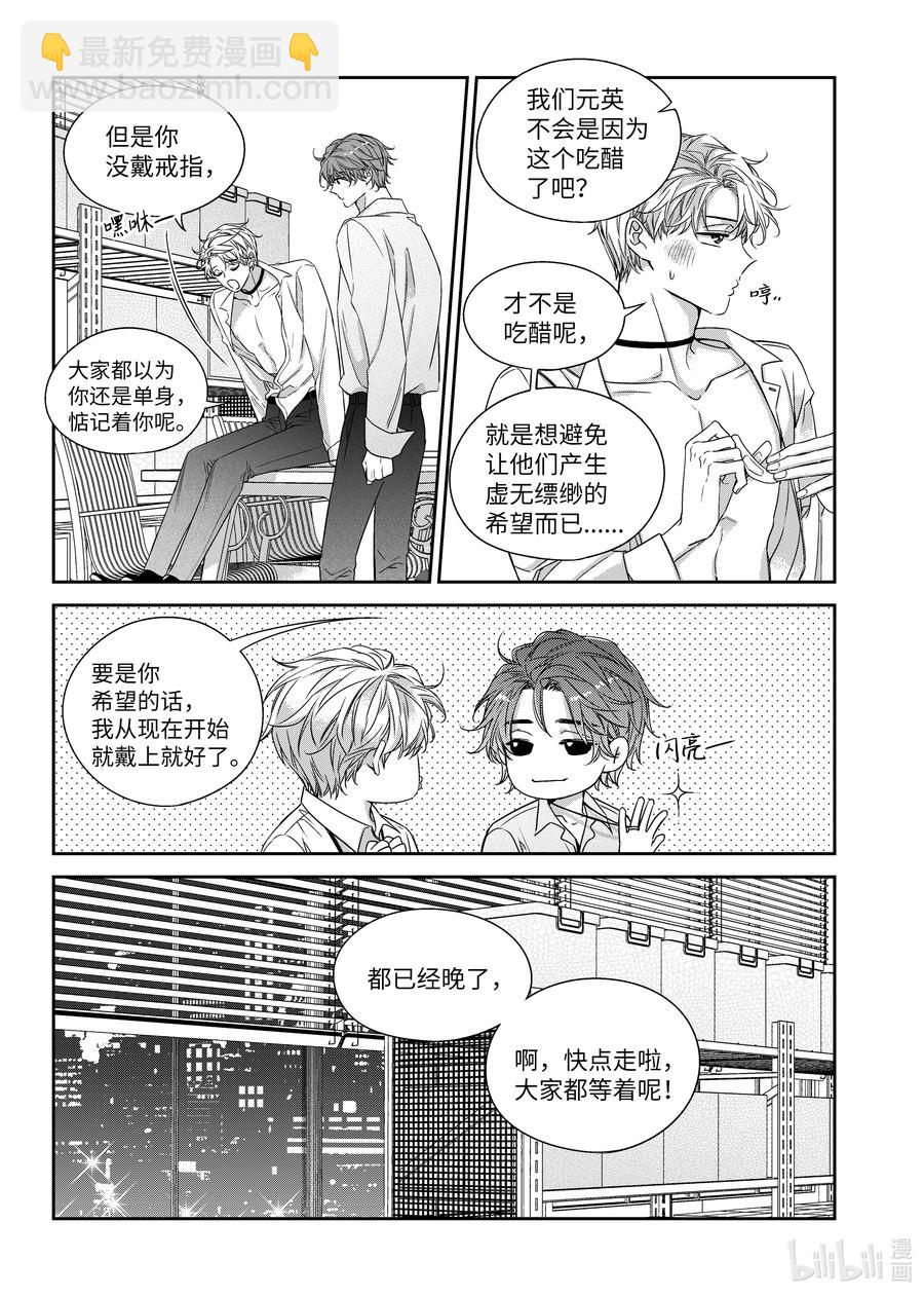 《意外的恋爱史》60 聚餐 第18页
