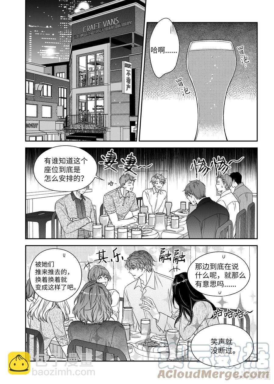 《意外的恋爱史》60 聚餐 第19页