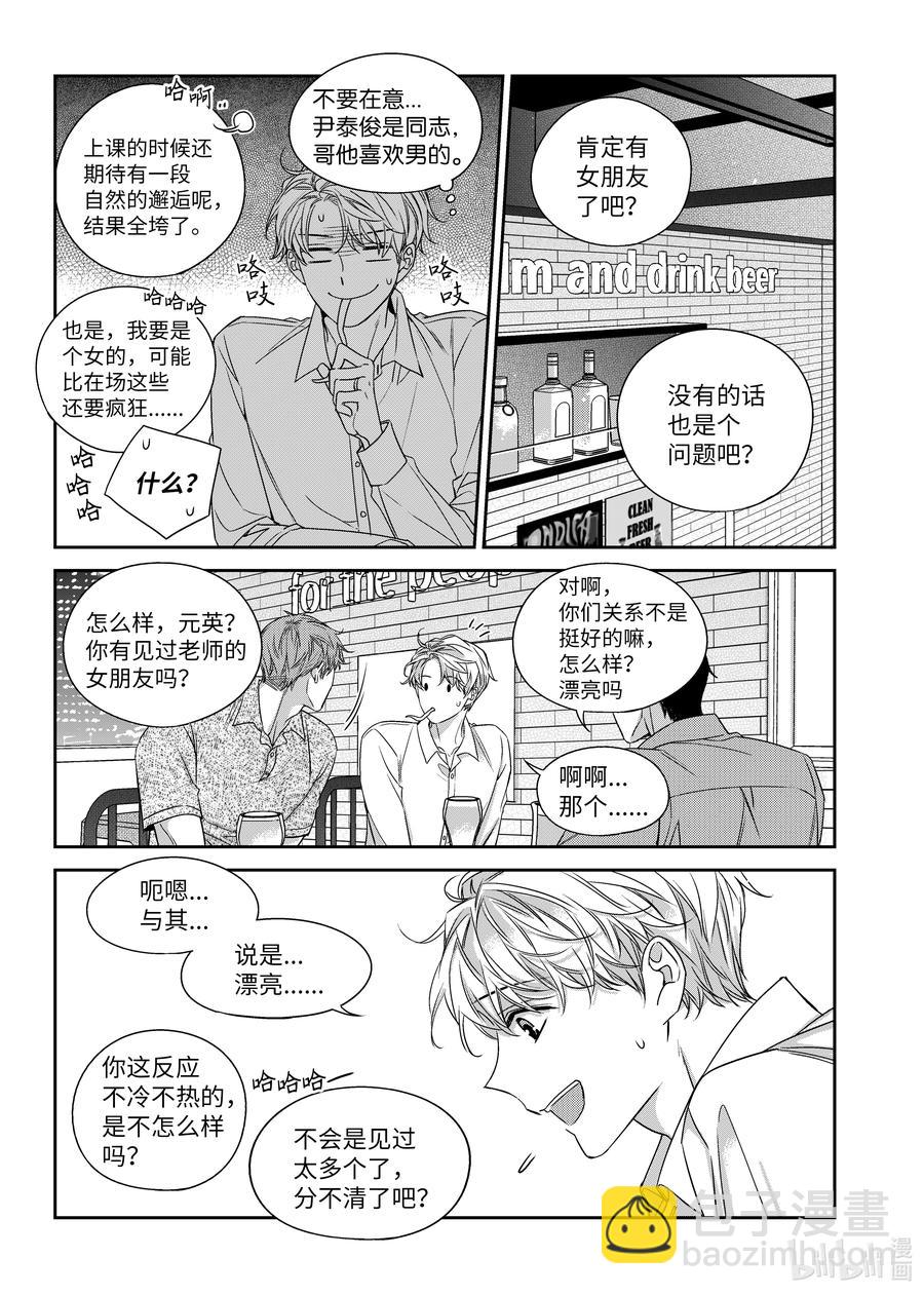 《意外的恋爱史》60 聚餐 第20页