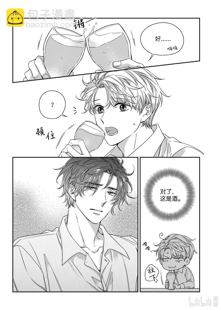 《意外的恋爱史》60 聚餐 第22页